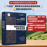 中國獸藥研究與應用全書(shū)--獸用生物制品研究及應用