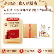 五糧液【超級(jí)會(huì)員周】甲辰龍年生肖酒·升龍陳釀款 52%vol 1.5L 1瓶