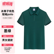 甜咖啡工作服定制T恤印logo夏季短袖polo企業(yè)文化衫4S店工裝訂做衣服diy A款-冰絲涼感200g【墨綠】 M