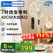 美的（Midea） 電風(fēng)扇落地扇家用大風(fēng)量空氣循環(huán)搖頭電扇宿舍輕音低噪智能扇 【仿生7葉專(zhuān)利 遙控定時(shí)】重磅上市SAH35MKL