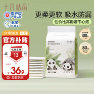 十月結(jié)晶嬰兒一次性隔尿墊80片33*45cm防水尿墊護(hù)理墊隔尿墊嬰兒 熊貓寶寶
