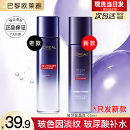 歐萊雅爽膚水女復(fù)顏玻尿酸水光充盈導(dǎo)入晶露玻色因精華水保濕水乳護膚品 玻尿酸晶露65ml