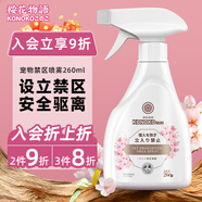 KONOKO驅(qū)貓神器防貓上床抓亂尿驅(qū)趕狗噴霧劑橘子味狗狗貓咪寵物禁區(qū)噴霧