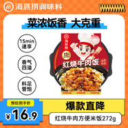 海底撈自熱米飯 方便速食出游露營(yíng)便攜戶(hù)外米飯 紅燒牛肉方便米飯272g