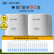 頤蓮（RELLET）嘭潤次拋精華80支組合裝（兩盒+20支）保濕修護(hù)溫和