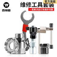 西騎者（WestBiking） 自行車維修工具套裝修車棘輪扳手截鏈器修理飛輪中軸拆卸配件 修理組件