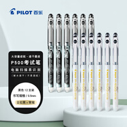 百樂(lè)（PILOT）P500黑色中性筆水筆0.5直液式走珠筆簽字筆學(xué)生文具套裝刷題筆高顏值考試筆 12支裝（6黑+6白）