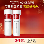 溫碧泉（WETHERM）【華晨宇同款】小紅芯套裝水乳液精華面霜抗皺提拉緊致保濕 2件套：水+乳