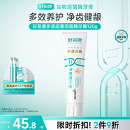 好易康溶菌酶牙膏 清新口氣抑制牙菌斑潔白護齒多效養(yǎng)護 多效改善1號120g/盒