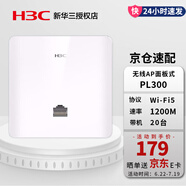 華三（H3C） 分布式無線面板AP套裝 全屋WiFi覆蓋千兆POE路由器AC+AP一體機家用大戶型組網(wǎng)方案 PL300 面板式1200M無線AP 千兆口