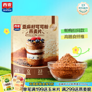 西麥亞麻籽可可粉燕麥片350g沖飲谷物代餐營(yíng)養(yǎng)早餐帕梅拉晚餐獨(dú)立裝
