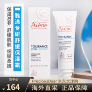 雅漾（Avene）新版雅漾專研舒緩保濕霜特護(hù)面霜40ml滋潤型生日禮物