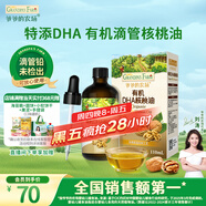 爺爺?shù)霓r(nóng)場有機(jī)DHA核桃油食用油110ml 涼拌熱炒油 贈(zèng)寶寶輔食食譜