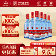 紅星二鍋頭 藍(lán)瓶綿柔8 純糧清香型名酒  特產(chǎn)禮品 節(jié)日送禮 53度 500mL 6瓶 非原箱