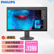飛利浦（PHILIPS） 28英寸顯示器4K超清HDR愛(ài)眼 DeltaE<2游戲設計 288B9RN 旋轉升降底座 凈藍光不閃屏 廣色域1ms 閱讀模式