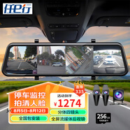 任e行12寸流媒體后視鏡倒車影像行車記錄儀全景360度全景24時記錄高清 分體四鏡頭雷達感應(yīng)監(jiān)控+256G專用內(nèi)存卡