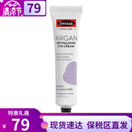 swisse斯維詩摩洛哥眼霜15ml 摩洛哥眼霜 15ml