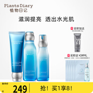植物日記植酵水光深度補水保濕鎖水精華水乳護膚品女士套裝三件套國貨禮盒 3件套組：潔面+精萃水+乳液