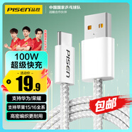 品勝蘋果16/15充電線type-c數(shù)據(jù)線100W66W快充6a適用華為mate70/pura80小米手機平板USB-C車載AirPods4