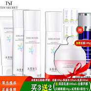TST冰肌如玉靚膚水嫩舒緩保濕水面霜精華眼霜洗面奶乳液/ 3件套（潔面乳+保濕水+乳液）
