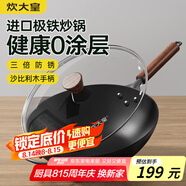 炊大皇鐵鍋家用無涂層不銹炒鍋燃氣灶專用炒鍋炒菜鍋平底鍋極鐵鍋34cm