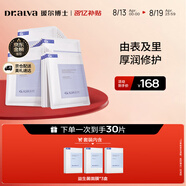 璦爾博士益生精研平衡修護(hù)面膜3盒裝保濕舒緩熬夜男女士七夕情人節(jié)禮物
