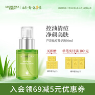 璦露德瑪蘆薈清痘系列控油祛痘改善痘肌精華液50ml