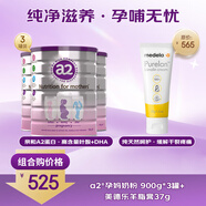 a2低脂孕媽奶粉900g*3罐+美德樂(lè )（Medela）羊脂膏37g 天然安全