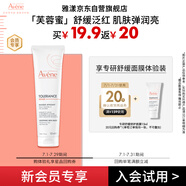 雅漾（Avene）【會員小樣】專研舒緩修護(hù)面膜15ml  芙蓉蜜 敏肌高保濕 舒緩泛紅
