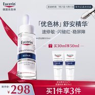優(yōu)色林（Eucerin）舒安精華30ml 舒緩修復(fù)敏感肌清爽補(bǔ)水保濕女士護(hù)膚品送女友禮物