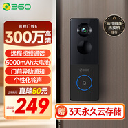 360可視門鈴6 300W高清畫質(zhì) 家用監(jiān)控智能門鈴電子貓眼攝像頭 無線wifi手機(jī)遠(yuǎn)程查看對(duì)講