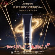 肌膚之鑰（Cle de Peau）CPB隔離霜鉆石光感妝前隔離防曬二合一保濕提亮乳 禮物 CPB長(zhǎng)管隔離鉆石光感隔離37ml