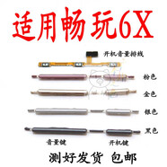 榮耀適配華為榮耀暢玩6X開機(jī)排線BLN-AL10 6X開機(jī)鍵音量鍵排線側(cè)鍵 暢玩6X開機(jī)音量鍵灰色+開機(jī)排線