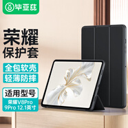 畢亞茲適用2024款榮耀平板V8 Pro/9 Pro 12.1英寸保護殼 三折支撐輕薄全包防護機后殼 PB524-金剛黑