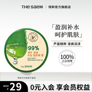 thesaem得鮮蘆薈膠正品盈潤補水曬后呵護凝膠睡眠面膜 得鮮濟州鮮鮮蘆薈膠