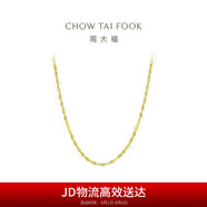 周大福 唯美水波鏈 18K金項(xiàng)鏈/素鏈 E104744 40cm
