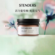 施丹蘭（STENDERS）葡萄柚身體水分乳220ml潤(rùn)體乳身體乳 男女友禮物
