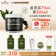 悅木之源（Origins）竹炭凈化去黑頭豐盈面膜75ml涂抹式清潔毛孔泥膜溫和送女友送男友