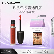 M.A.C魅可尤霧彈唇釉mac口紅霧面啞光唇彩#991小辣椒 七夕情人節(jié)禮物