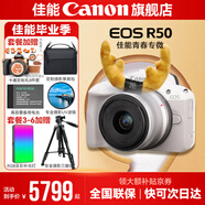 佳能r50相機(jī) 入門級微單 旅行家用學(xué)生vlog視頻 4k小巧便攜半畫幅R50數(shù)碼照相機(jī) EOSR50 18-45 STM白色套機(jī) 送禮好物 套餐一【基礎(chǔ)禮包限量升級128G佳能相機(jī)專用卡】