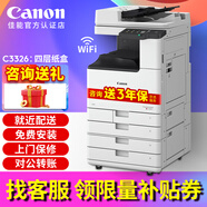 佳能（Canon）iR C3322L C3326 C3330L彩色激光復印機打印復印一體機雙面掃描機復合機商用a3a4大型打印機辦公 佳能C3326 + 紙盒組件（四層紙盒：裝紙更多）