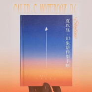 宰摟戀與深空同人夏以晝陪伴藝術(shù)本高顏值高清手賬本加厚B6硬殼夏以晝陪伴藝術(shù)本【1本】