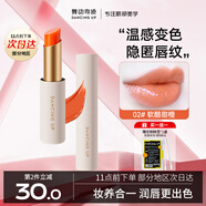 舞動(dòng)奇跡變色唇膏 02#軟酪甜橙 滋潤(rùn)保濕溫和補(bǔ)水不沾杯口紅打底禮物