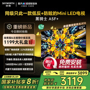 創(chuàng)維電視黑騎士A5F+ 65英寸低反防眩Mini LED電視機65吋 液晶智能平板4k 游戲國家補貼 A5F Mini