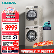 西門(mén)子(SIEMENS)洗烘套裝 10kg除菌滾筒洗衣機+9kg熱泵烘干機家用 WM12P2692W+WT47W5691W