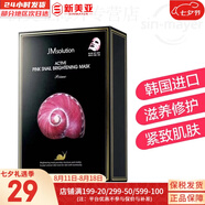 JMsolution面膜貼JM蝸牛水母媽媽羊脂玻尿酸蜂蜜急救蠶絲學(xué)生男女貼片式面膜 JM蝸牛原液面膜1盒 10片
