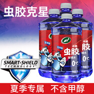 龜牌（Turtle Wax）冰蠟蟲膠玻璃水0°汽車去油膜強(qiáng)力去污雨刮水寶馬奧迪奔馳2L*4瓶
