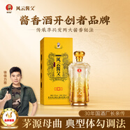 風(fēng)云醬父珍品 醬香型白酒 53度純糧醬酒 李興發(fā)大師臻釀老酒調制 送禮宴請 53度 500mL 1瓶 命名者 珍品