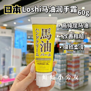 萬寧澳門購 日本北海道Loshi馬油護(hù)手霜60g高保濕滋潤修護(hù)不油膩