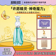 安娜蘇（Anna sui）許愿精靈淡香水30ml女士香水禮盒生日禮物送女友閨蜜